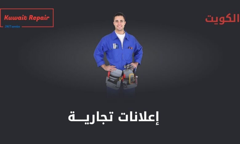 إعلانات تجارية