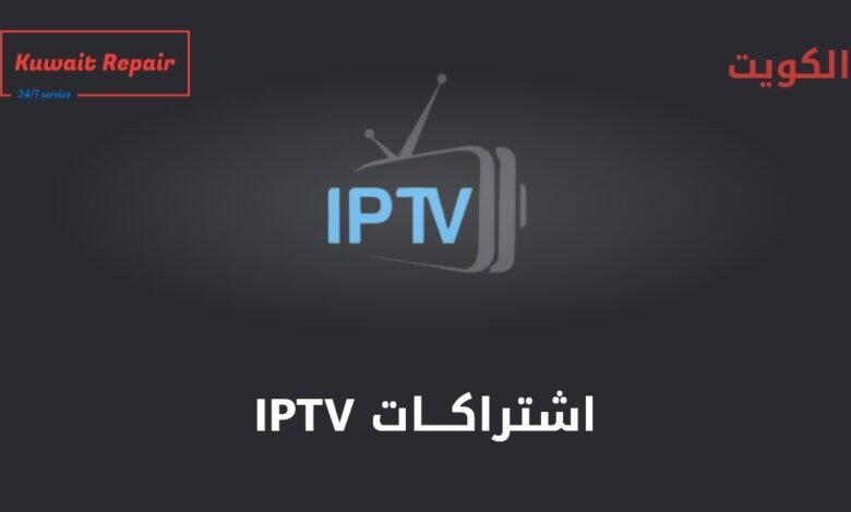 اشتراكات iptv