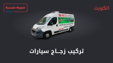 تركيب زجاج سيارات، خدمات زجاج سيارات الكويت [تركيب - تصليح - تبديل]